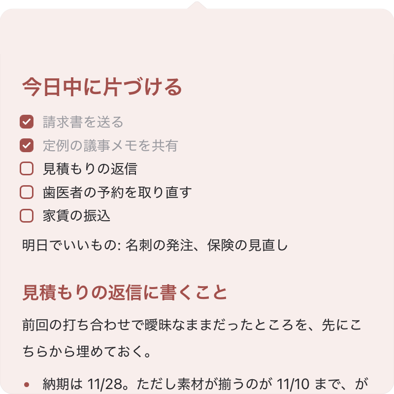 メニューバーから下りてきた TearMark のウィンドウ。今日のやることが箇条書きで並んでいる
