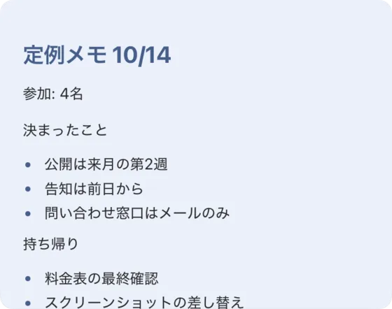 打ち合わせで決まったことを書いた、青の紙の付箋